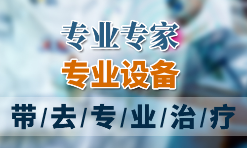 治疗外阴白斑需要花多少钱？