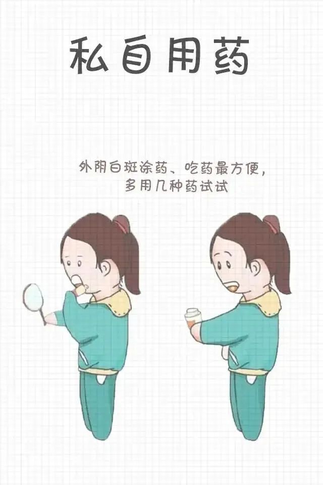 治疗外阴白斑容易进入哪些误区