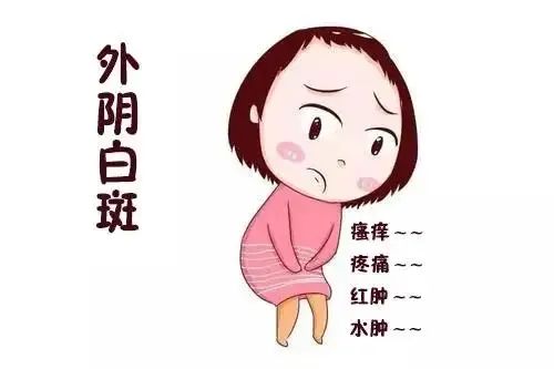 妇科炎症感染为什么会引发外阴白斑？