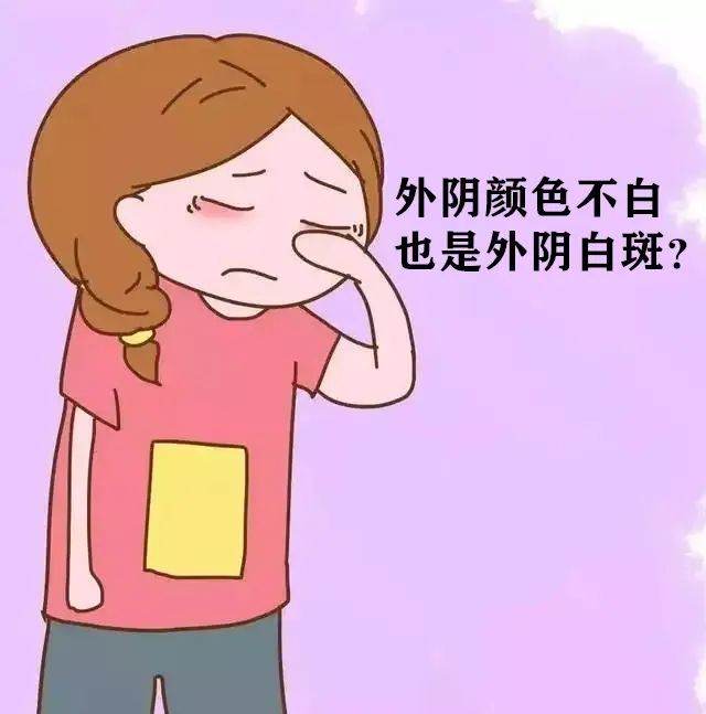 患上外阴白斑病后外阴皮肤颜色一定会变白吗？