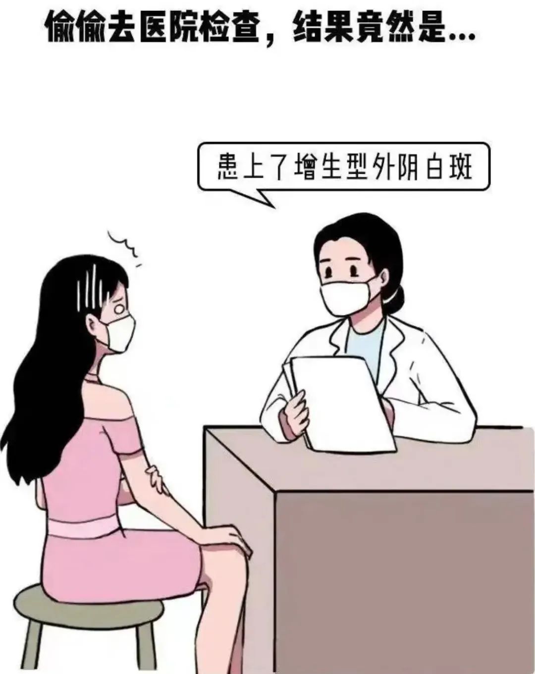 外阴白斑是属于哪种类型的疾病？