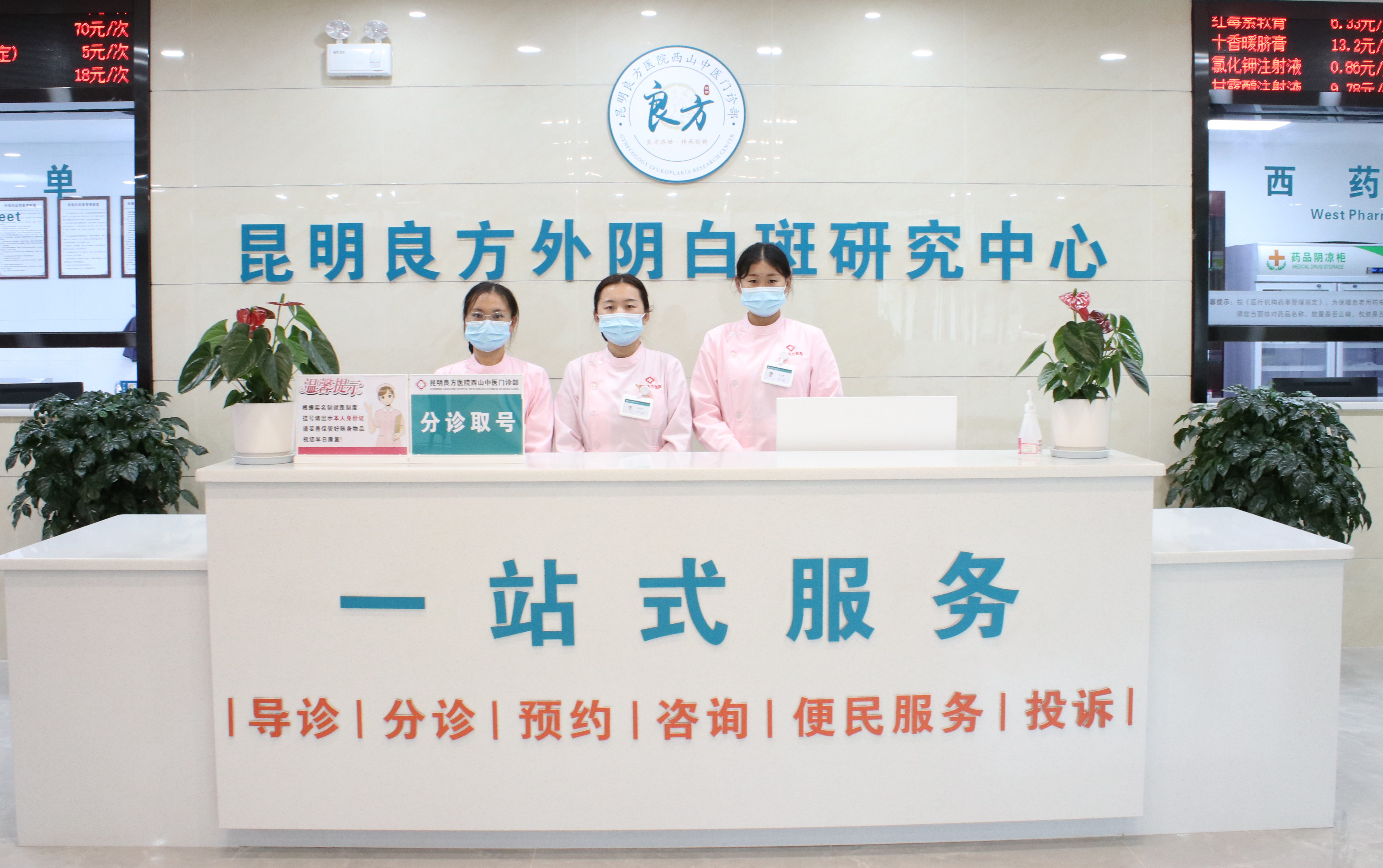 昆明良方外阴白斑研究中心