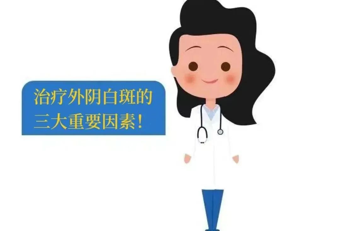 得了好几年的外阴白斑还能治好吗？