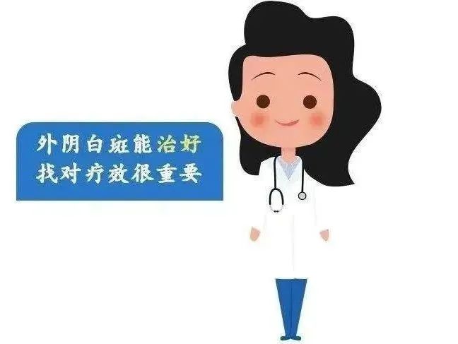 得了外阴白斑后还有得治吗？