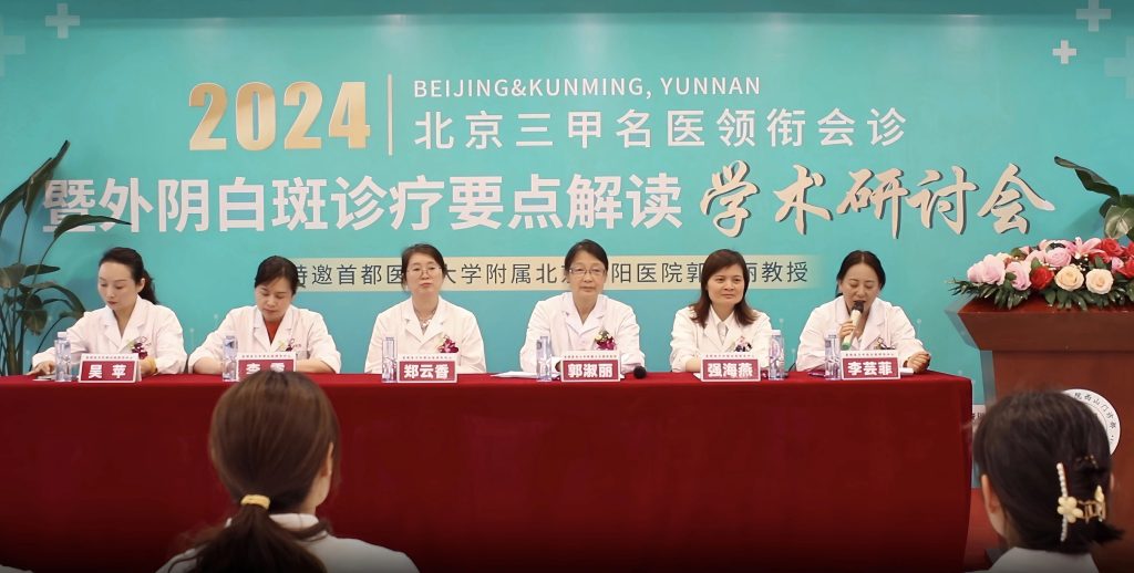 昆明良方外阴白斑研究中心