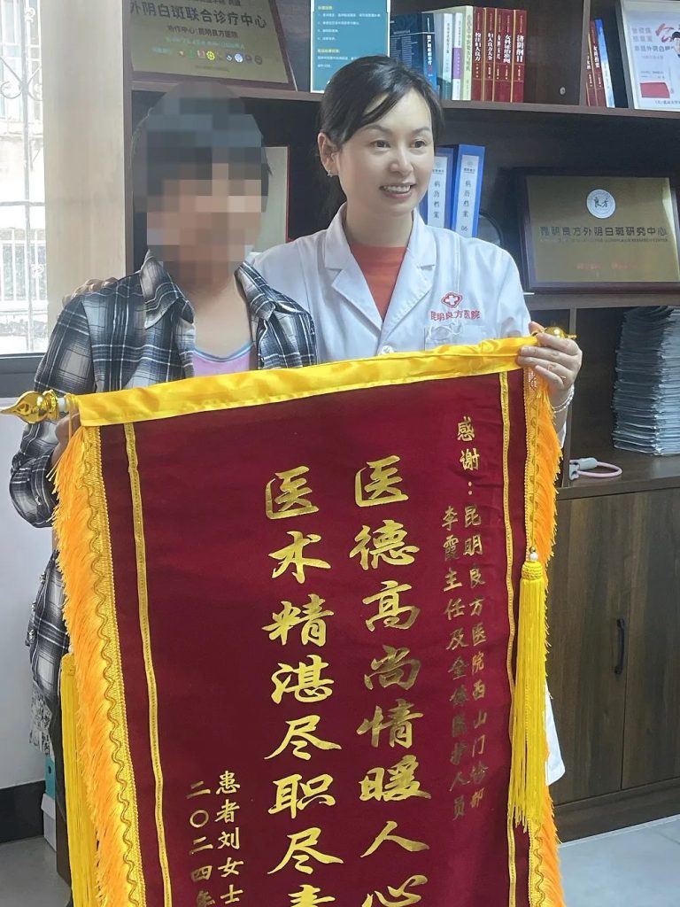 昆明良方外阴白斑研究中心