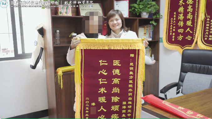 昆明良方外阴白斑研究中心