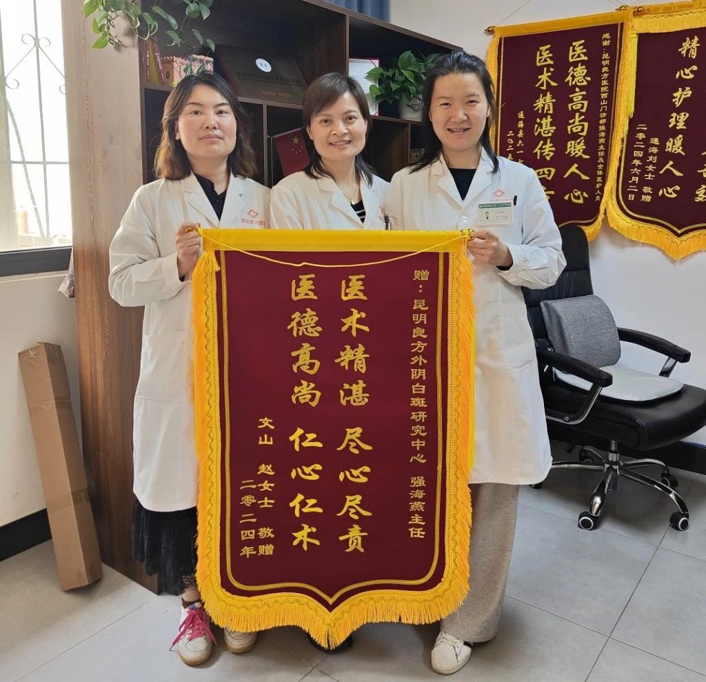 昆明良方外阴白斑研究中心