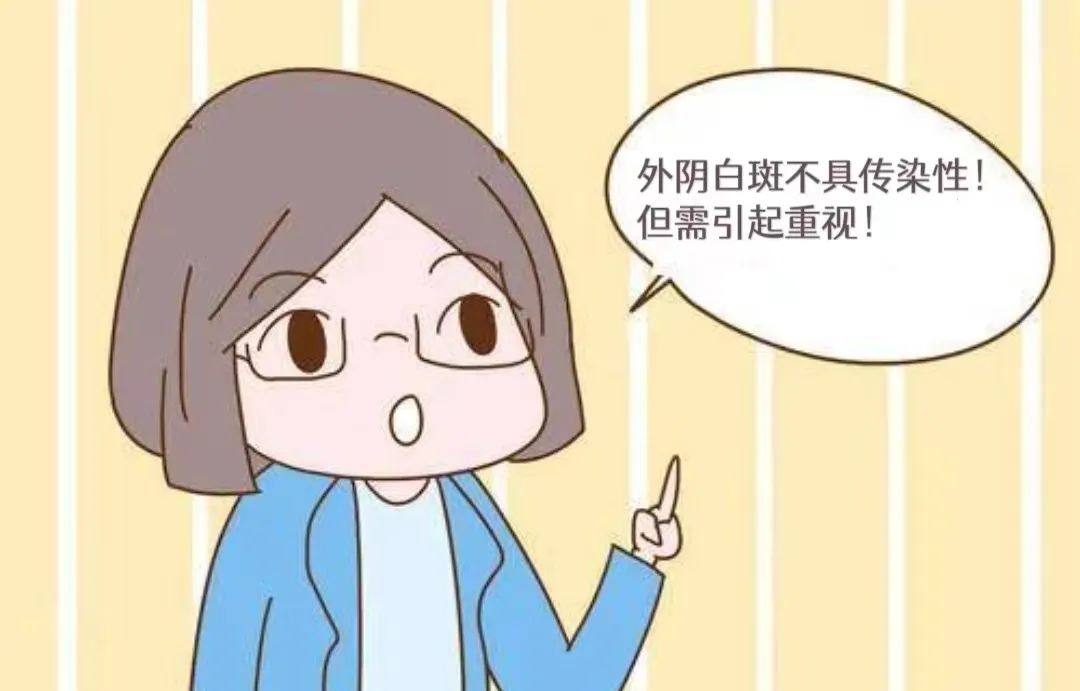 得了外阴白斑后会不会传染给别人? 得了外阴白斑后会不会传染给别人?