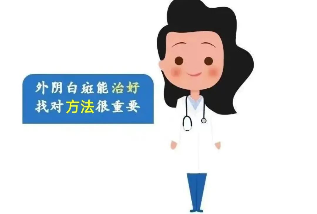 怎么判断外阴白斑是否治愈了? 怎么判断外阴白斑是否治愈了?
