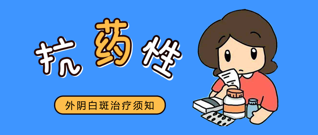 外阴白斑久治不愈如何加速康复? 外阴白斑久治不愈如何加速康复?