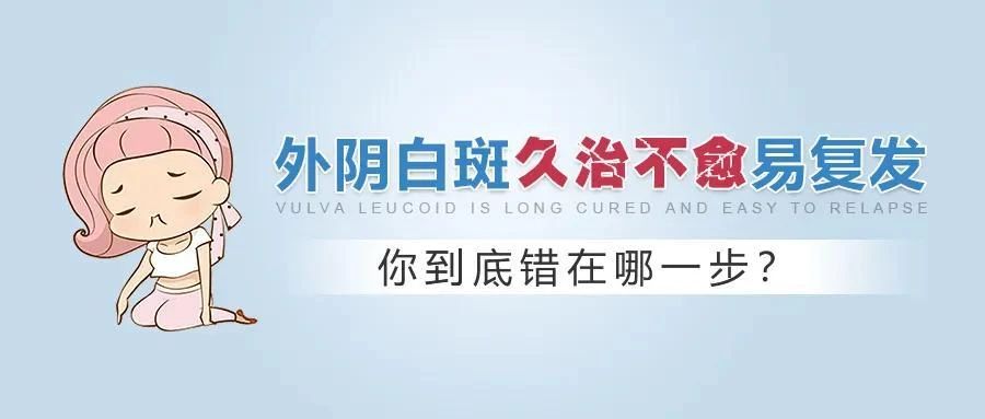 外阴瘙痒跟外阴白斑有关吗? 外阴瘙痒跟外阴白斑有关吗?