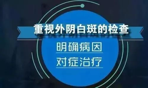 外阴白斑的专项检查都有哪些优势? 外阴白斑的专项检查都有哪些优势?