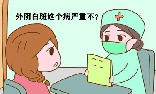 在确诊外阴白斑应该怎么办？